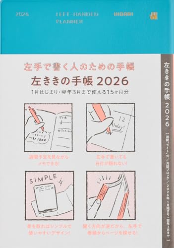 Amazon.co.jp: 左ききの手帳2026［2026.1-2027.3］B6 ウィークリー